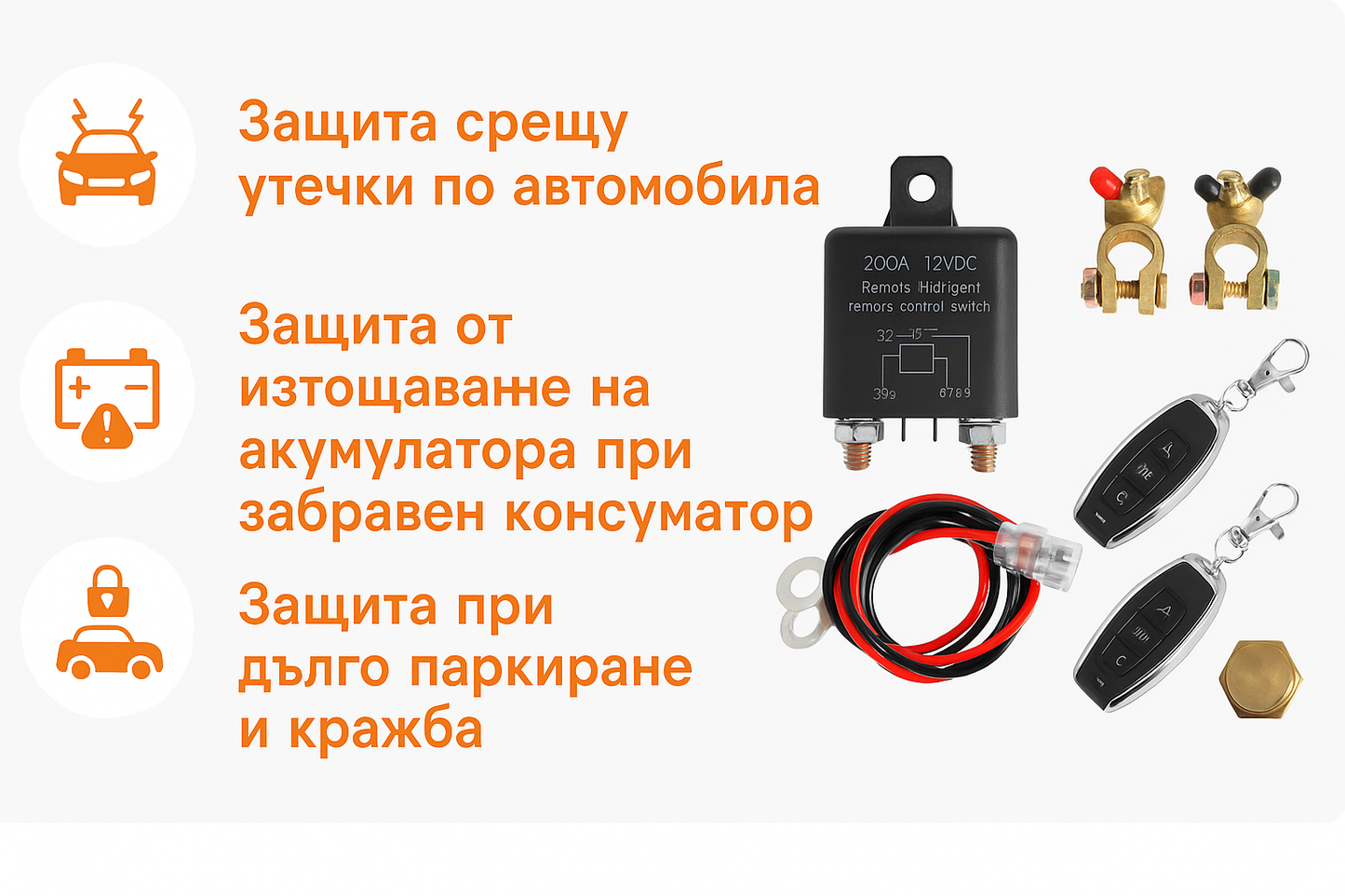 Mastertronic 210 - смарт реле за ON/OFF на акумулатор с дистанционно 12V - 200A