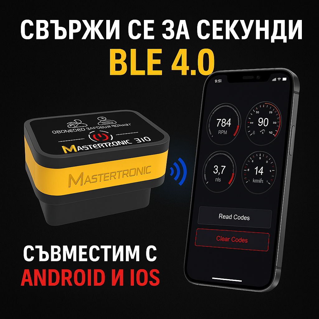 Mastertronic 310 - автодиагностика за Android и iOS