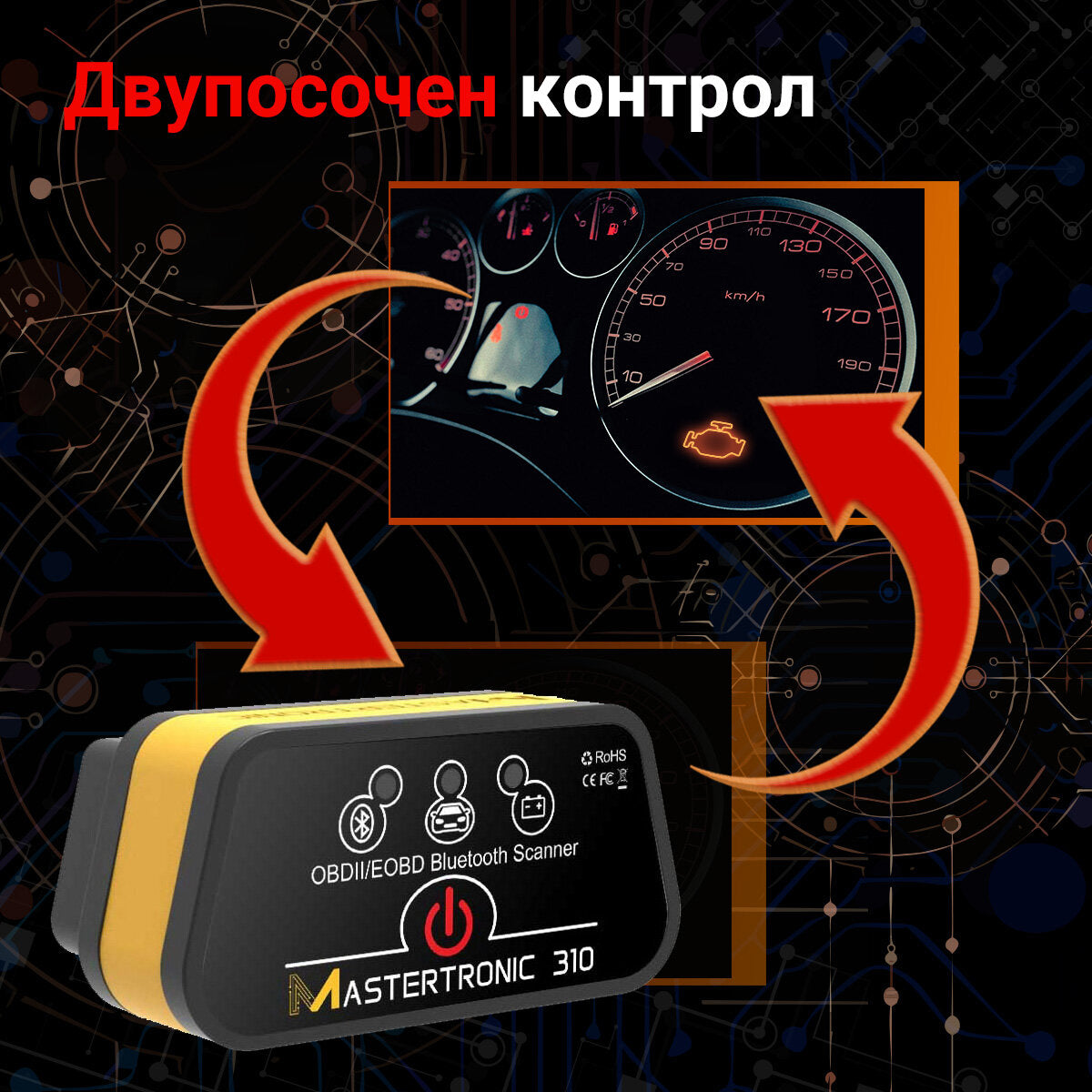 Mastertronic 310 - автодиагностика за Android и iOS