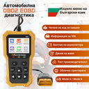 Автодиагностика MASTERTRONIC - 410 на български език