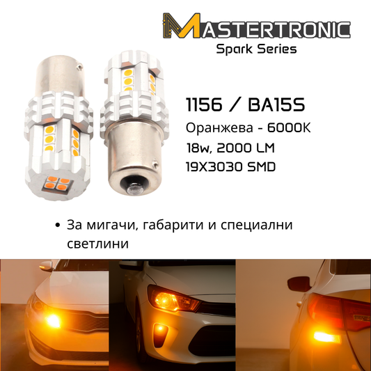 LED Spark Автомобилни крушки 1156 BA15S – Оранжева светлина 6000K /мигач, габарит, специална светлина/ - 2 бр.