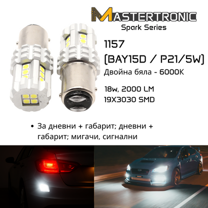 LED Spark Автомобилни крушки 1157 (BAY15D / P21/5W) – Бяла светлина 6000K /комбинирана стоп; габарит ; дневни ; сигнални/ - 2 бр.