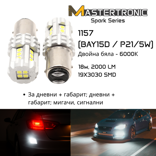 LED Spark Автомобилни крушки 1157 (BAY15D / P21/5W) – Бяла светлина 6000K /комбинирана стоп; габарит ; дневни ; сигнални/ - 2 бр.