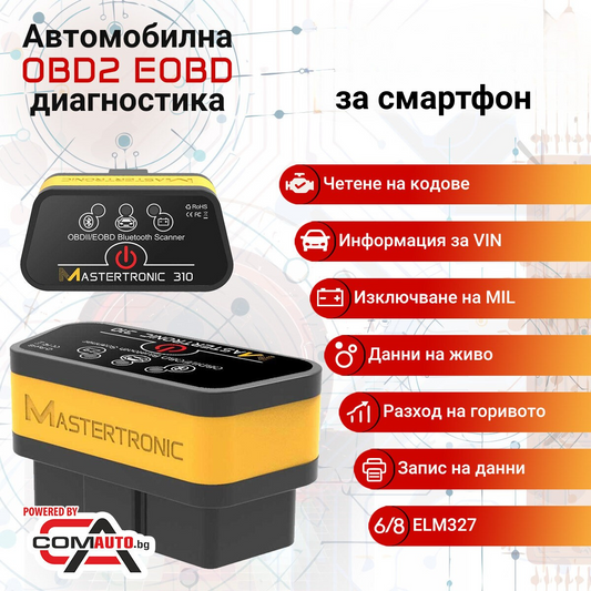 Mastertronic 310 - автодиагностика за Android и iOS