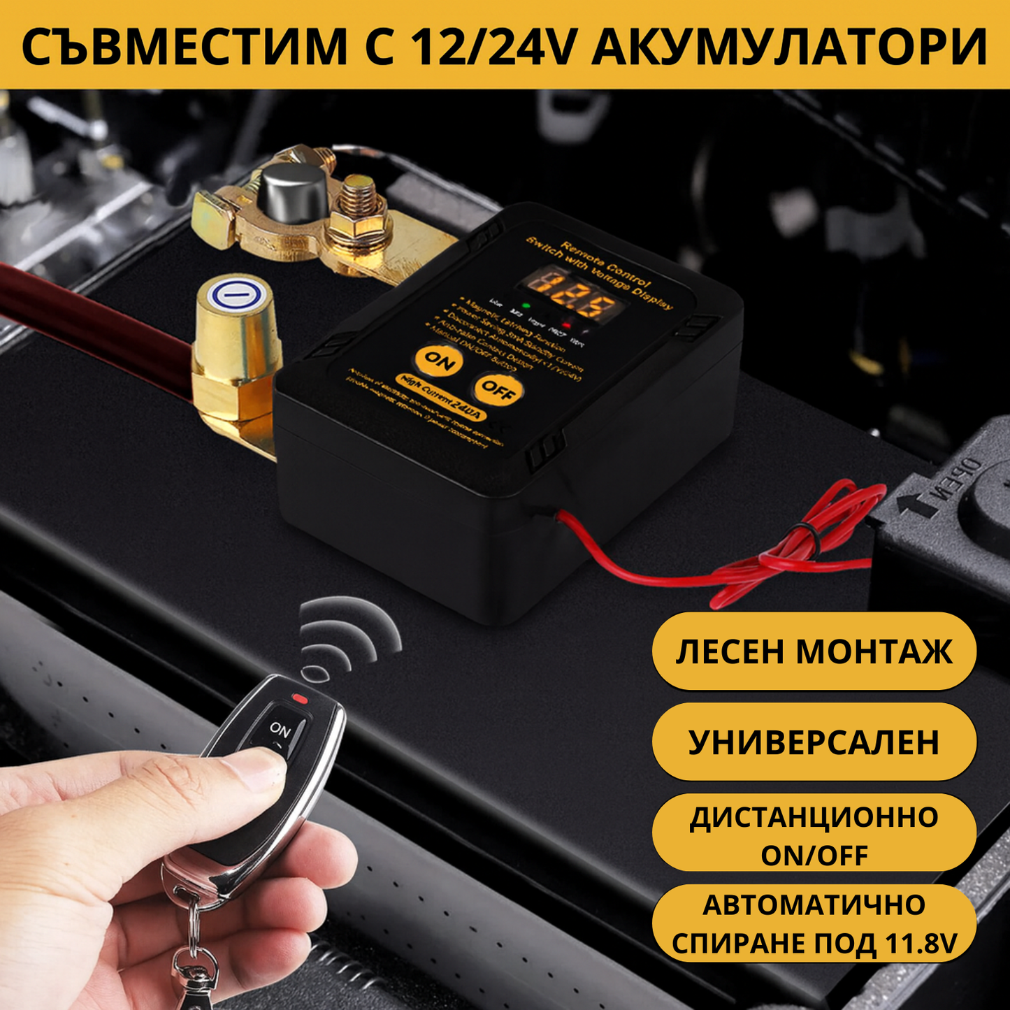 Mastertronic 220 - смарт реле за ON/OFF на акумулатор с дистанционно 12/24V