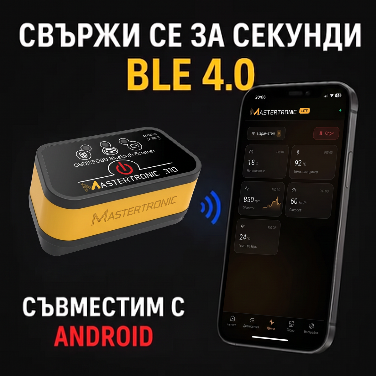 Mastertronic 310 - автодиагностика за Android и iOS