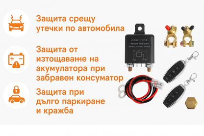 Mastertronic 210 - смарт реле за ON/OFF на акумулатор с дистанционно 12V - 200A