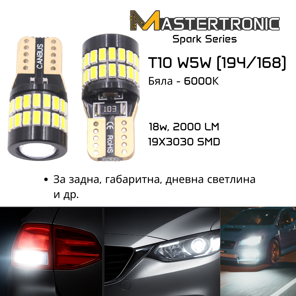 LED Spark Автомобилни крушки T10 W5W (194/168) – Бяла светлина 6000K /габарит; интериор; паркинг; регистрационен номер/ – 2 бр.