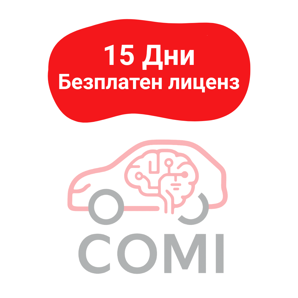 COMI - 15 дни тестов период