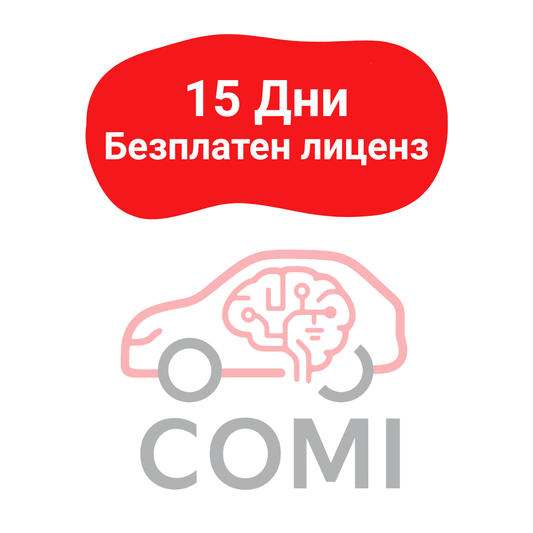 COMI - 15 дни тестов период
