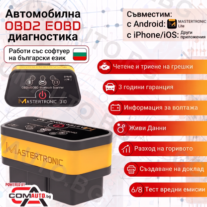 Mastertronic 310 - автодиагностика за Android и iOS