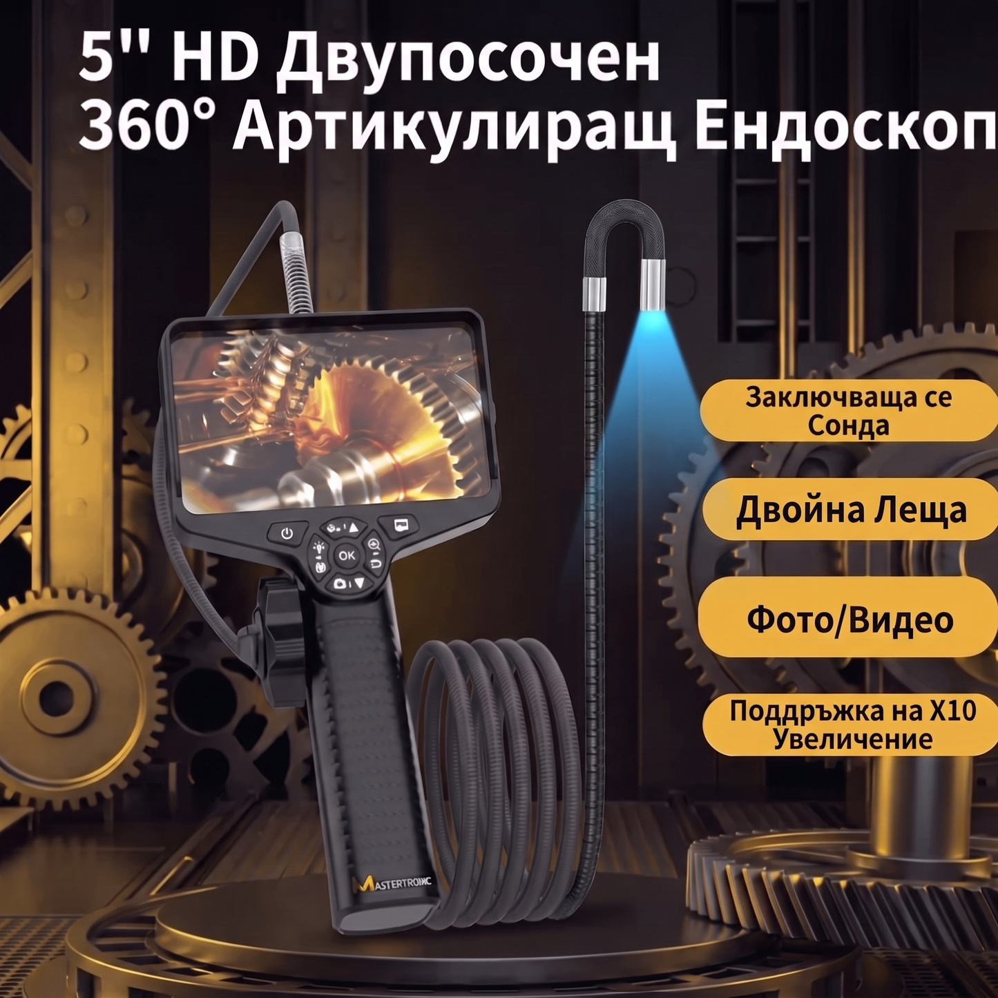 MASTERTRONIC 740 – Ендоскоп с подвижна глава 210°