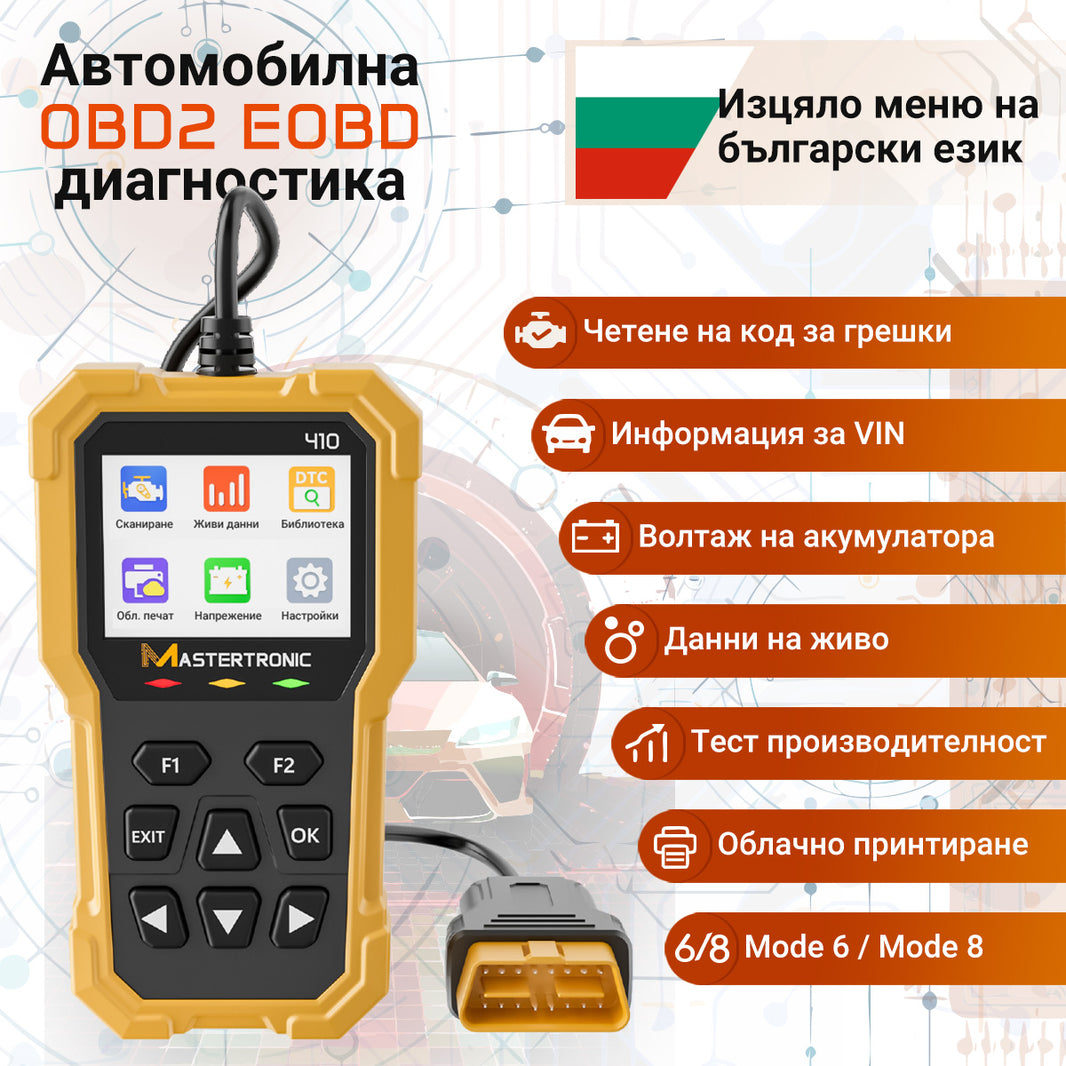 Уреди за автодиагностика – MASTERTRONIC - BG