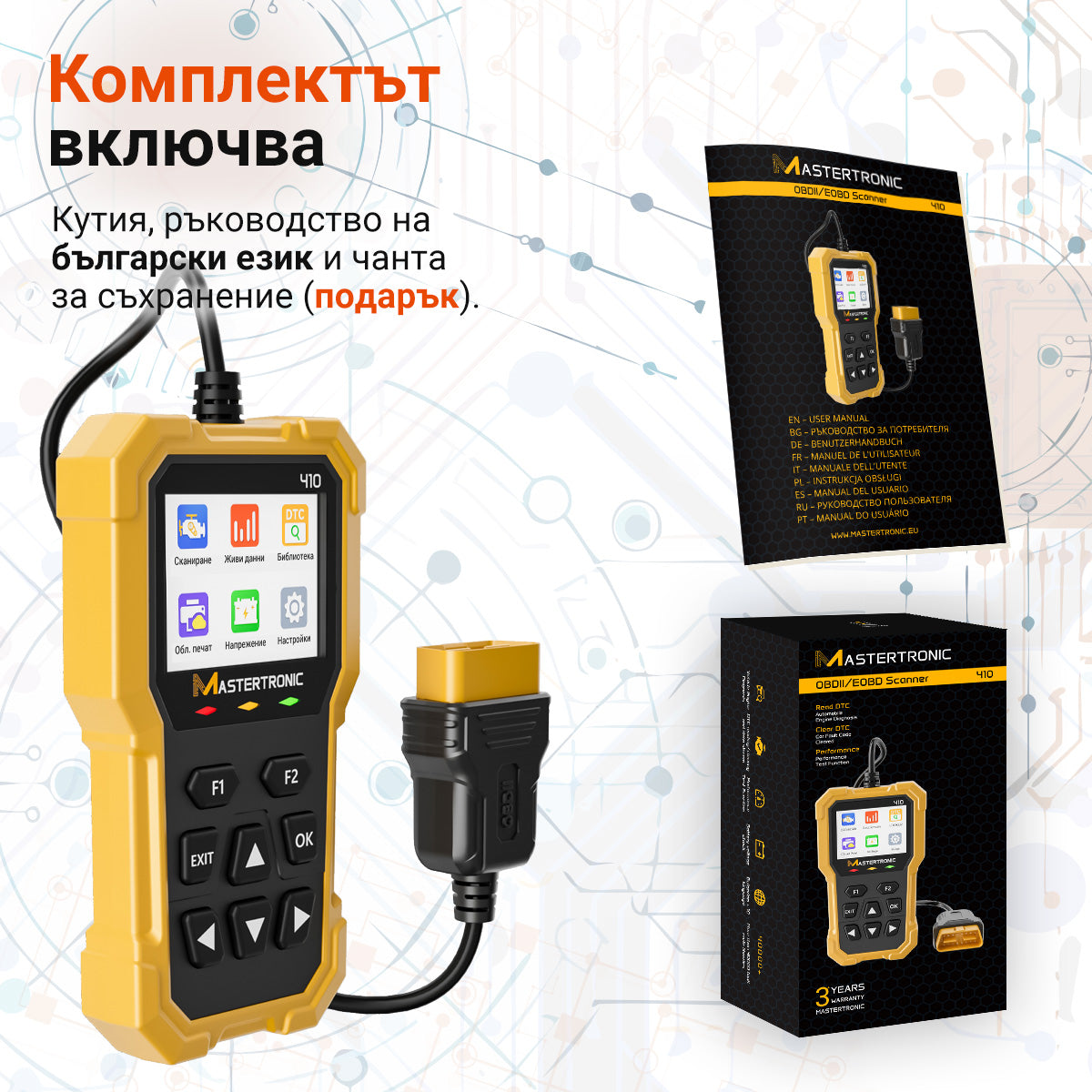 Автодиагностика MASTERTRONIC - 410 на български език