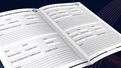 Сервизна книжка - дневник за твоят автомобил