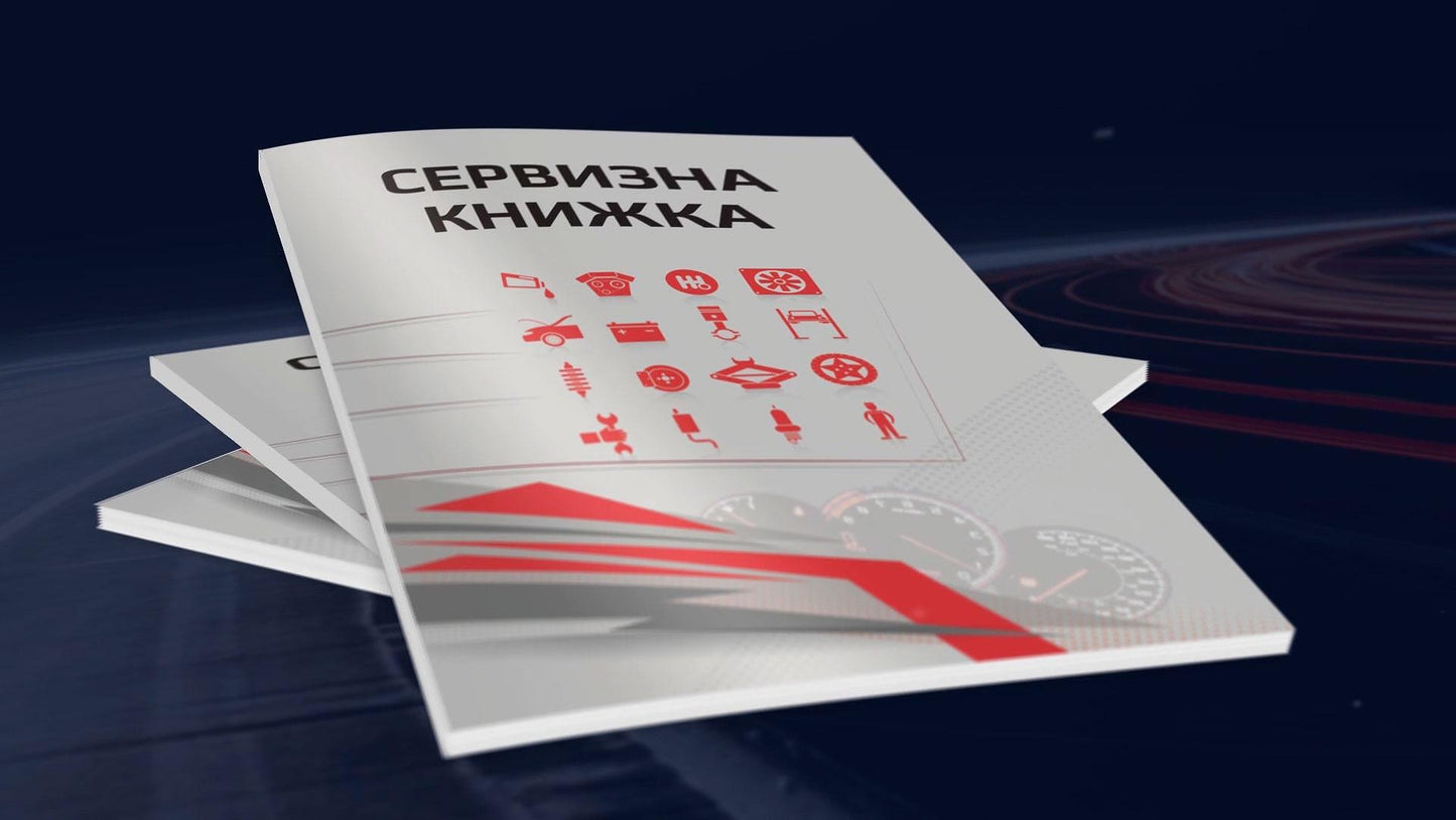 Сервизна книжка - дневник за твоят автомобил