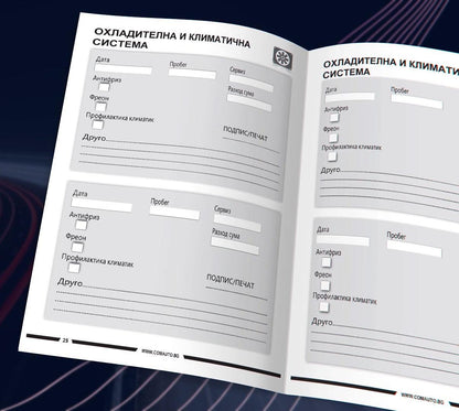 Сервизна книжка - дневник за твоят автомобил