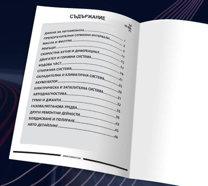 Сервизна книжка - дневник за твоят автомобил